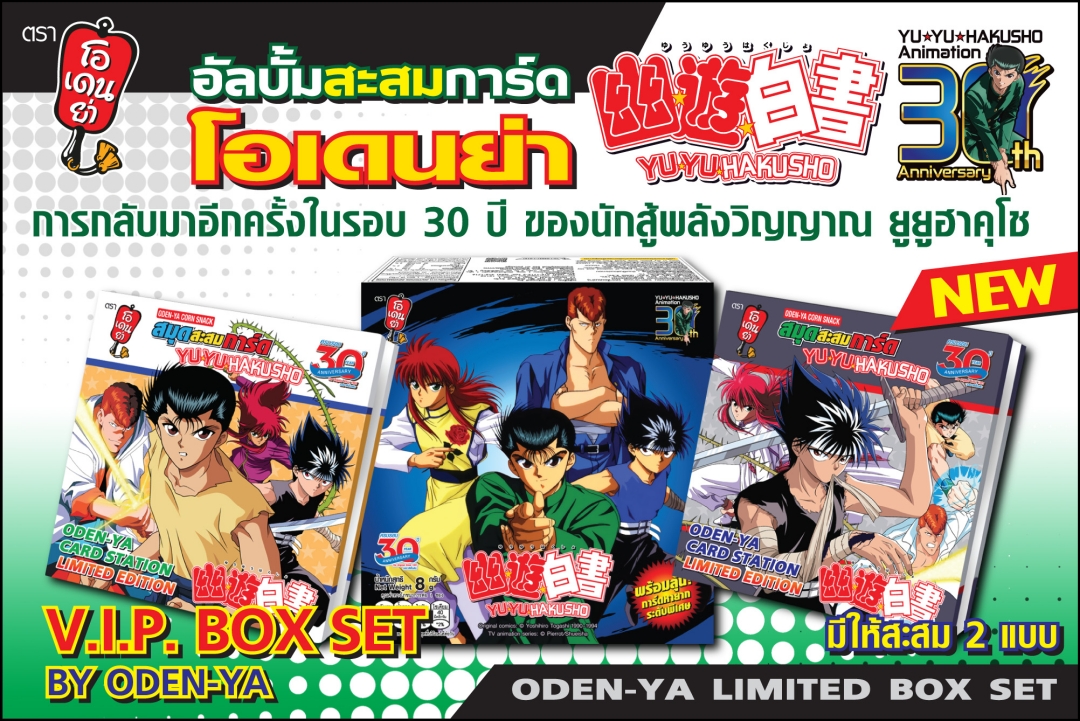 V.I.P. Box Set YU YU Hakusho 30th Anniversary Special Part by ODEN-YA