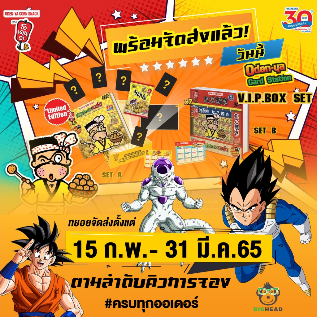 อัลบั้มสะสมการ์ด โอเดนย่า ดราก้อนบอล Z พาร์ท 28.0 : ODEN-YA V.I.P. Box Set Dragon Ball Z Part 28.0