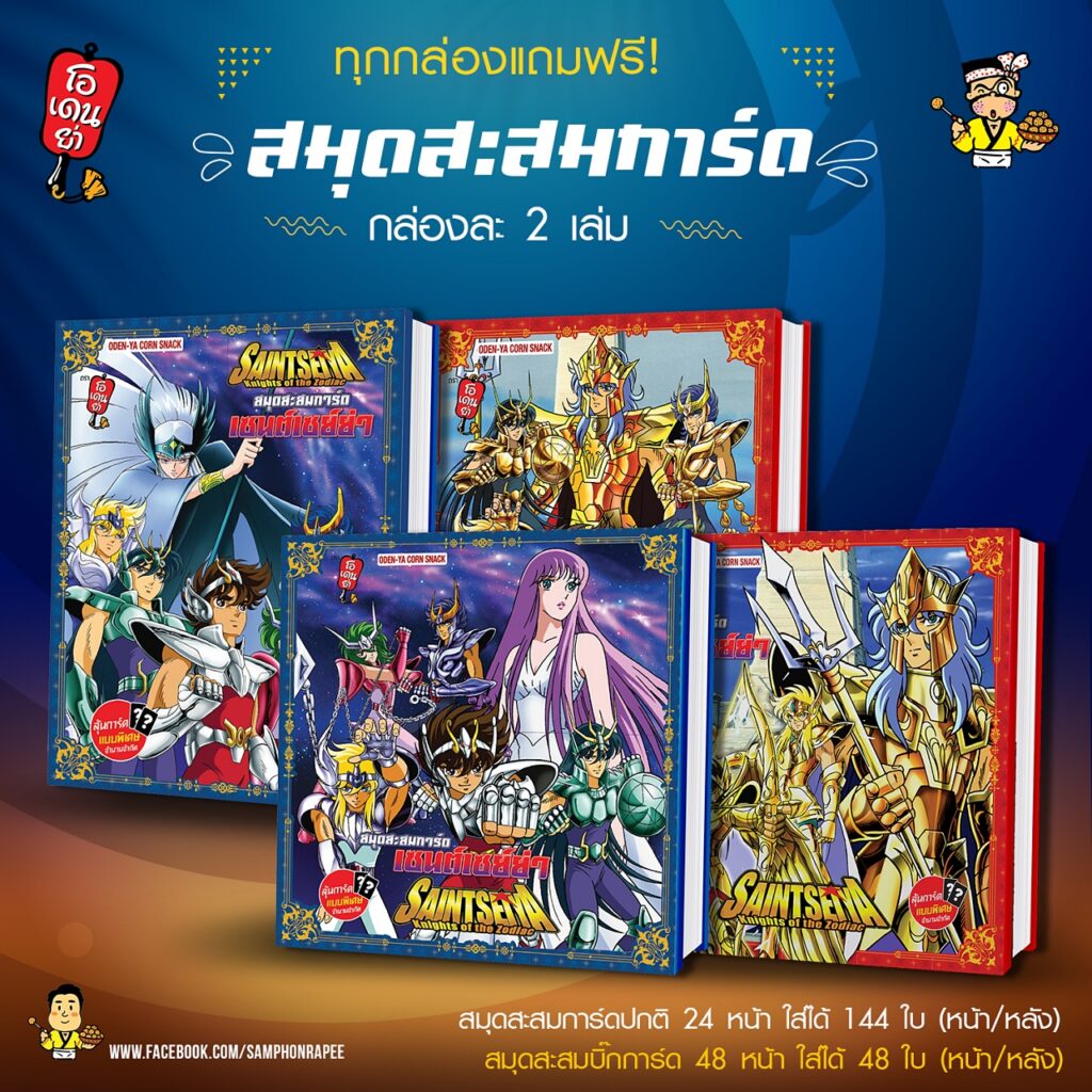SAINT SEIYA Duo V.I.P. Box Set
