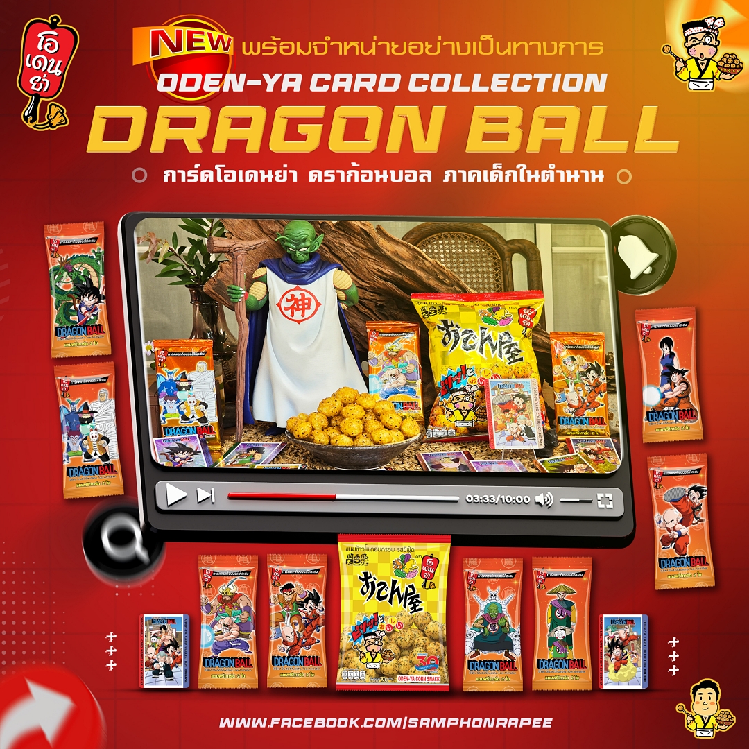 ระดับการ์ดโอเดนย่า ดราก้อนบอล ภาคเด็ก ODEN-YA Dragon Ball รุ่นฉลองครบ 33 ปี