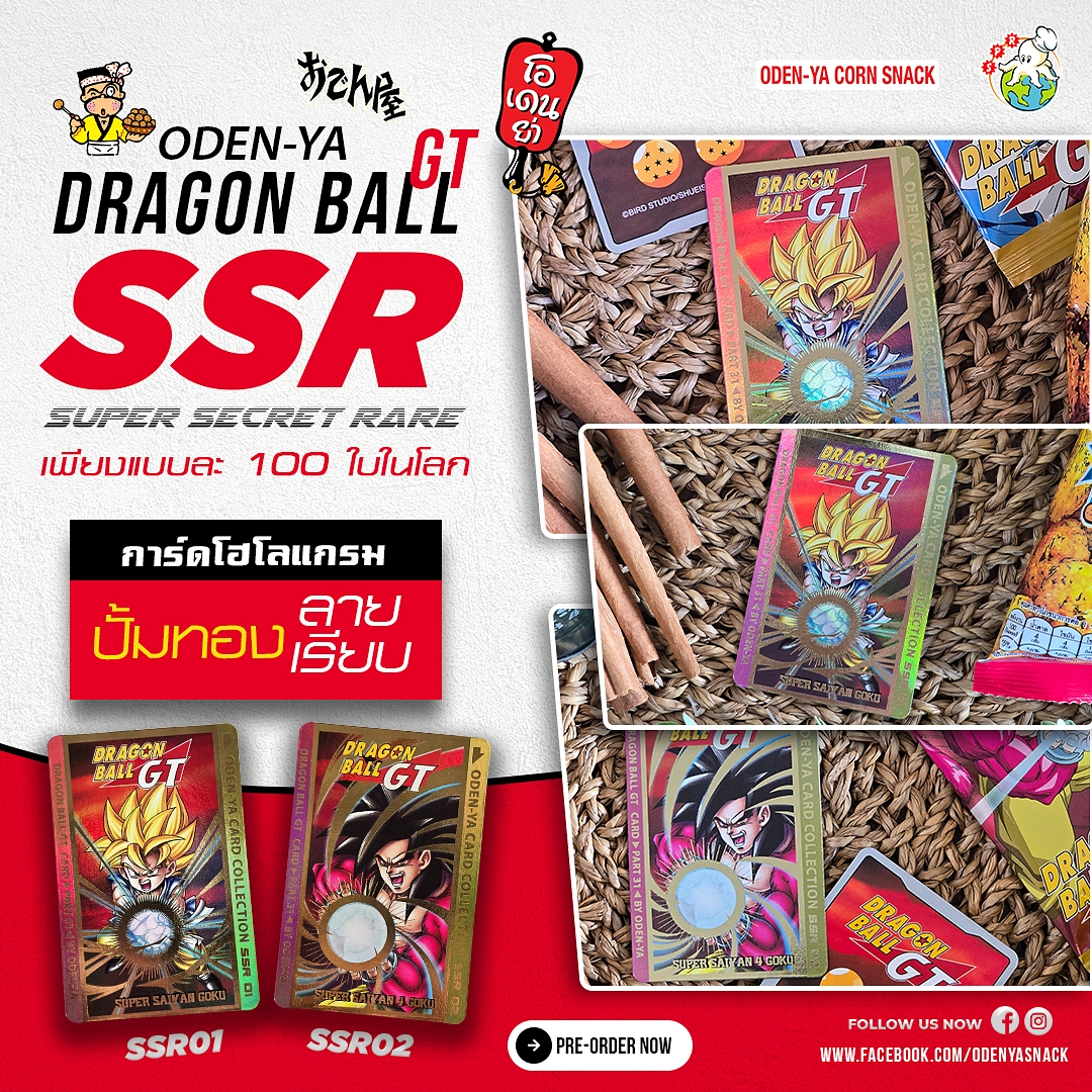 ระดับการ์ด ตารางการ์ด ODEN-YA DRAGON BALL GT Part 31